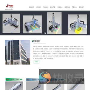苏州触点机器人科技有限公司