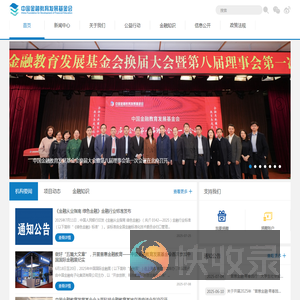 中国金融教育发展基金会