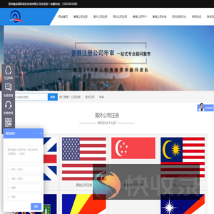 海外公司注册,香港公司开户,深圳资质代办
