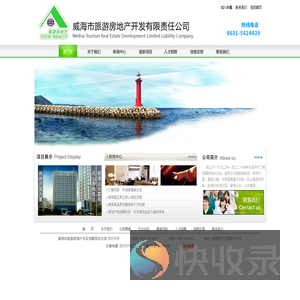威海市旅游房地产开发有限责任公司