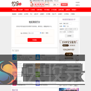 1518姓名测试打分