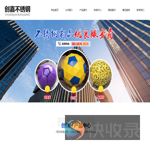 临朐创嘉不锈钢制品有限公司不锈钢大球,钛金球,铜球,铁球,网架球