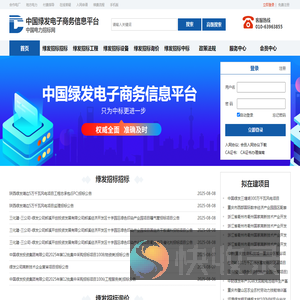 中国绿发电子商务平台