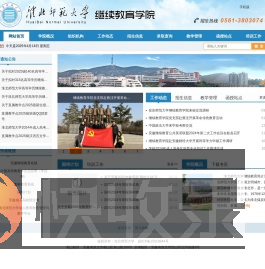 继续教育学院