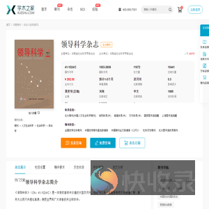 领导科学杂志