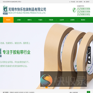 无锡市快乐包装制品有限公司