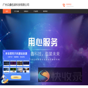 广州众鑫包装科技有限公司
