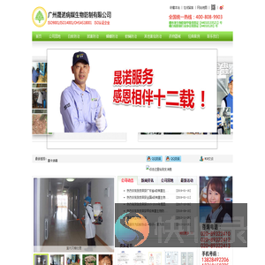广州晟诺病媒生物防制有限公司