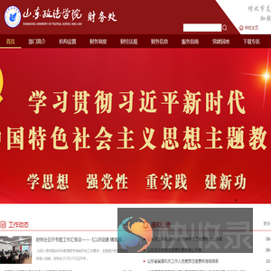 山东政法学院