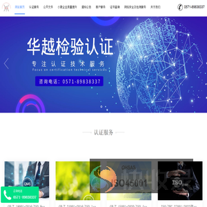 华越检验认证