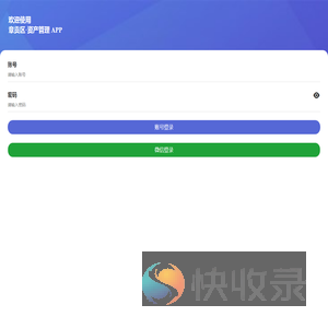 智慧公租资产