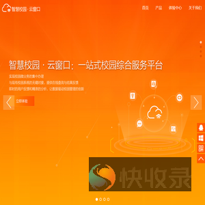智慧校园·云窗口