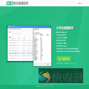小河马直播助手