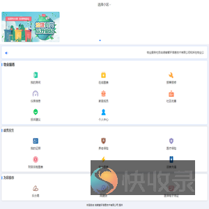 山东智慧物业
