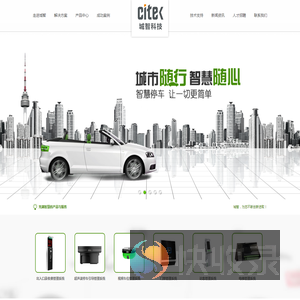 车位引导系统,反向寻车,停车引导系统,门禁一卡通系统,上海城智自动化科技有限公司