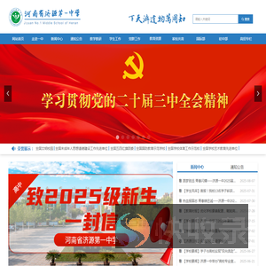 河南省济源第一中学