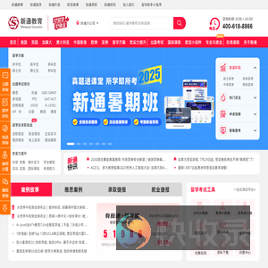 新通教育官网