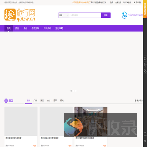 趣旅行网