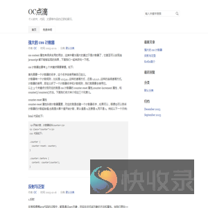 OC点滴