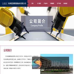杭州蓝海精密轴承有限公司