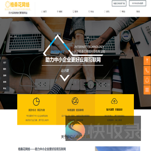 长沙网站建设