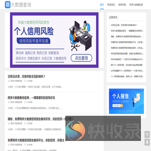 网贷大数据信用报告查询