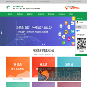 智慧景区票务系统