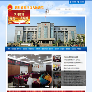 四川省筠连县人民法院
