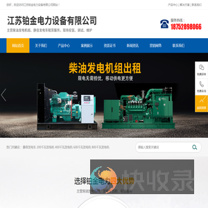 江苏铂金电力设备有限公司
