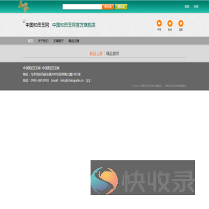 中国和田玉网
