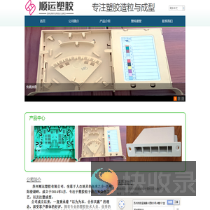 顺运塑胶