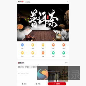 【普茶网】
