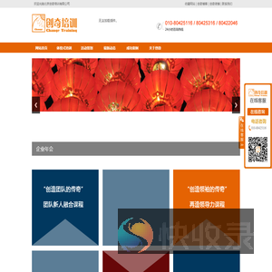 北京创奇培训有限公司