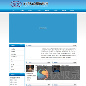 不锈钢铸件/非标铸件/砂型铸造/精密铸造/离心铸造/消失模铸造/装配件加工/江苏润凯冶金科技有限公司