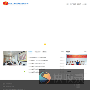 佛山市三水产业发展集团有限公司
