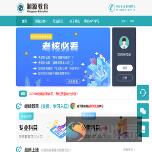 湘源教育
