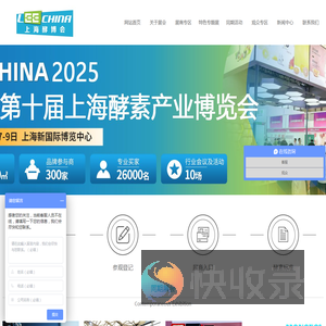 上海酵博会
