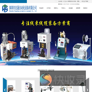 深圳市宏晟自动化设备有限公司