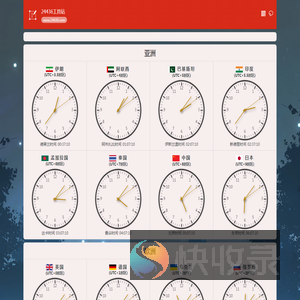 世界时间