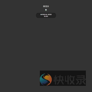 微信登录