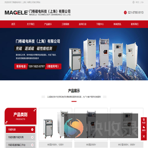 门格磁电科技（上海）有限公司