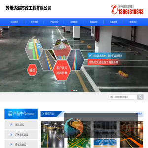 苏州道路划线
