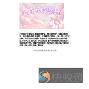 广州龙知谷科技有限公司