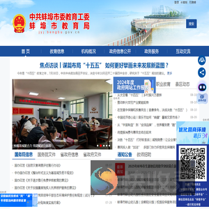 蚌埠市教育局