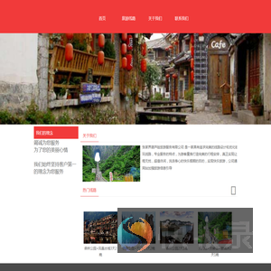 张家界葫芦娃旅游服务有限公司