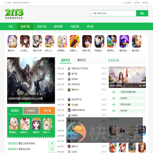 2113手游