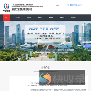 广东宁安消防装饰工程有限公司