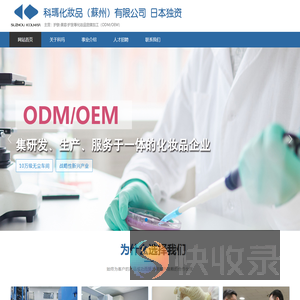 科玛化妆品（苏州）有限公司