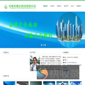 长春重生保洁