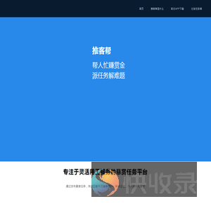 推客帮